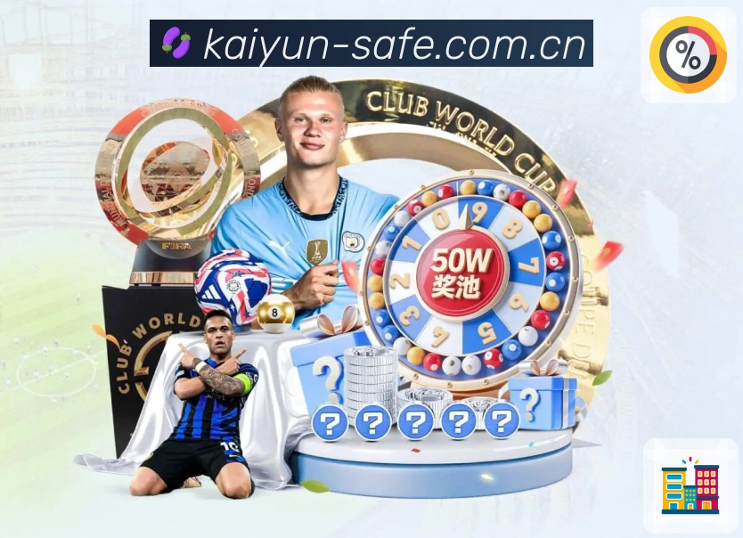 开云App亮点：多维搜索、热门结果、赛事直达与互动入口